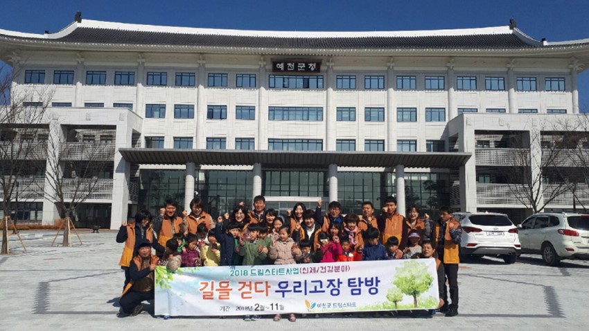1.예천군 드림스타트 ‘길을 걷다 우리고장’ 탐방 프로그램 운영